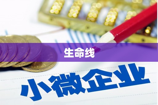 秀山生命线