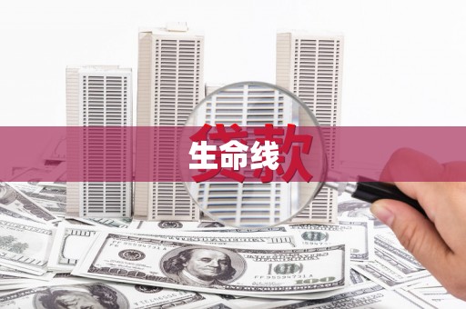 秀山生命线