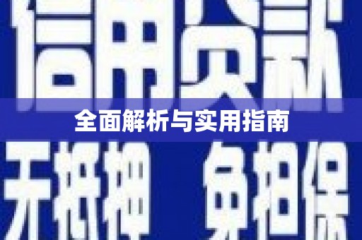 秀山全面解析与实用指南