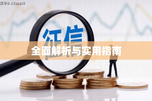 秀山全面解析与实用指南