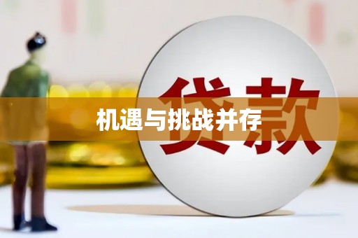 秀山机遇与挑战并存