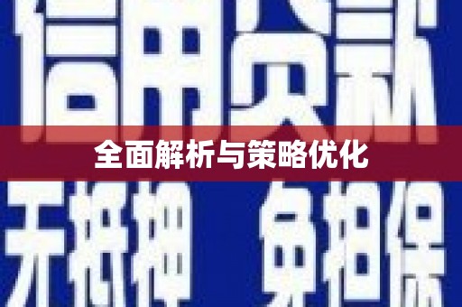 秀山全面解析与策略优化