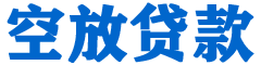 秀山贷款_快速便捷的本地贷款服务_低利率高额度_专业贷款服务平台